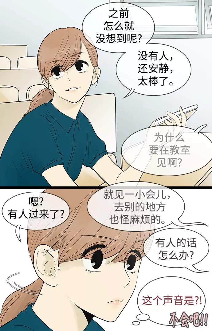《先热情地清扫吧》第59话 第8页