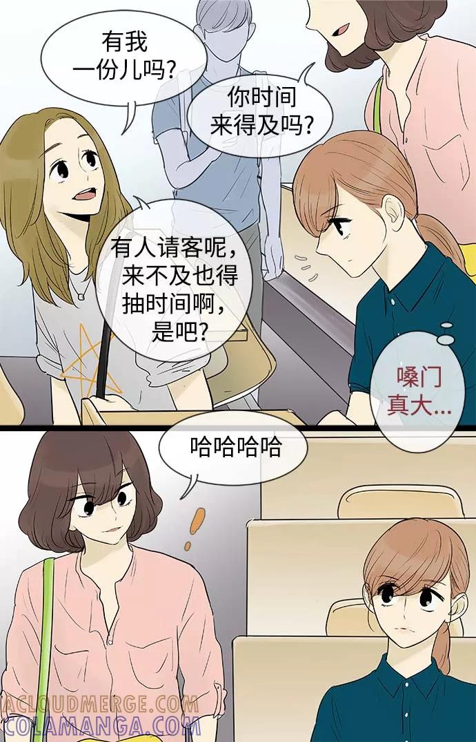 《先热情地清扫吧》第59话 第3页