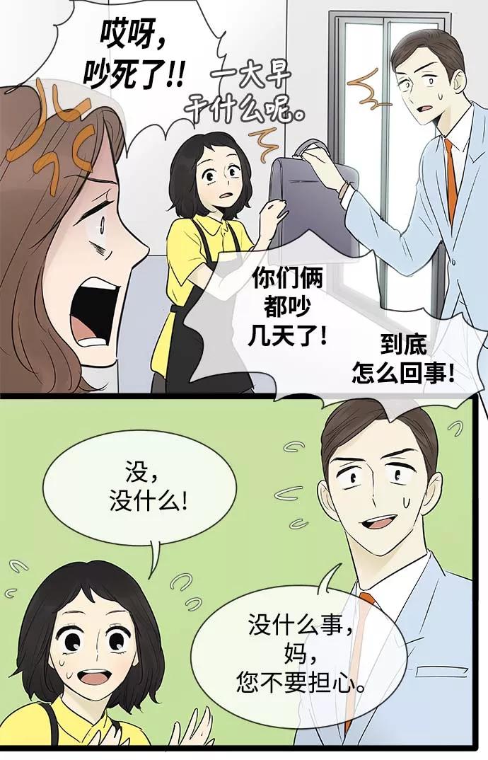 《先热情地清扫吧》第59话 第22页