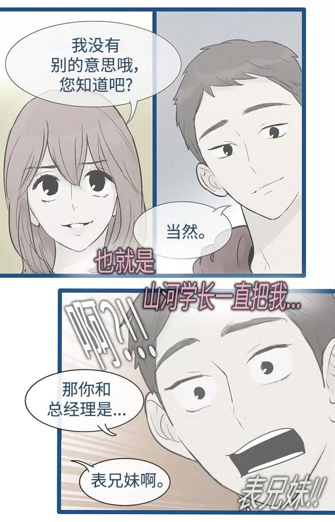 《先热情地清扫吧》第59话 第14页