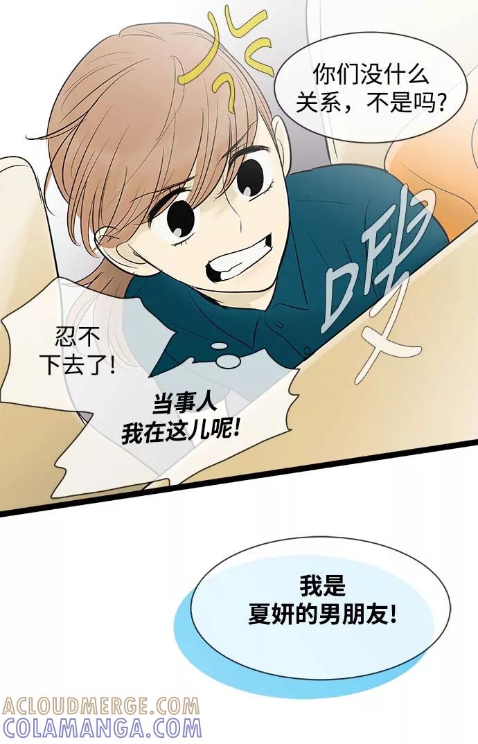 《先热情地清扫吧》第59话 第17页