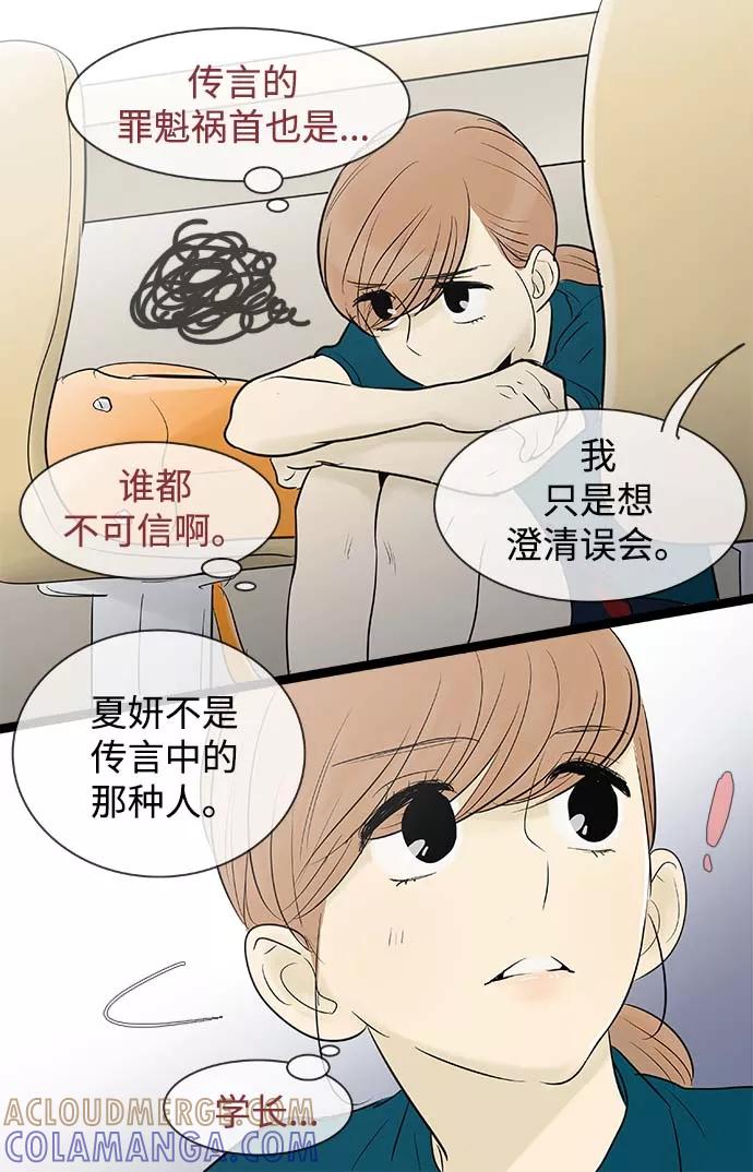 《先热情地清扫吧》第59话 第15页