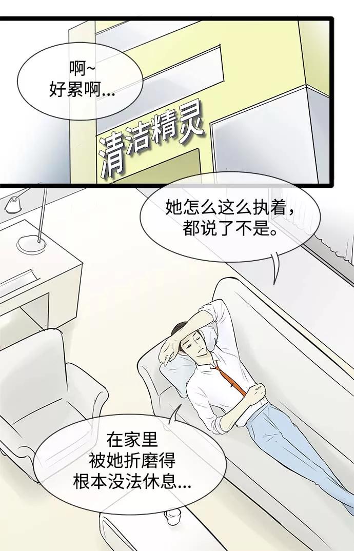 《先热情地清扫吧》第59话 第24页