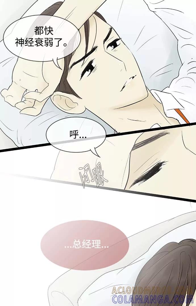 《先热情地清扫吧》第59话 第25页