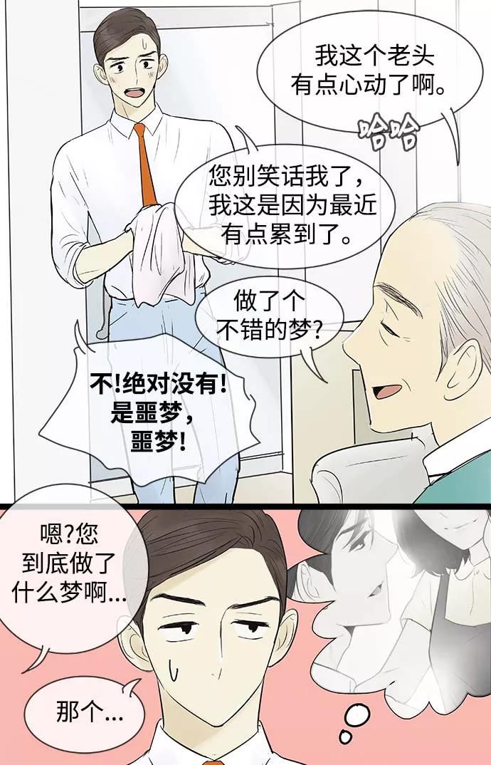 《先热情地清扫吧》第59话 第32页