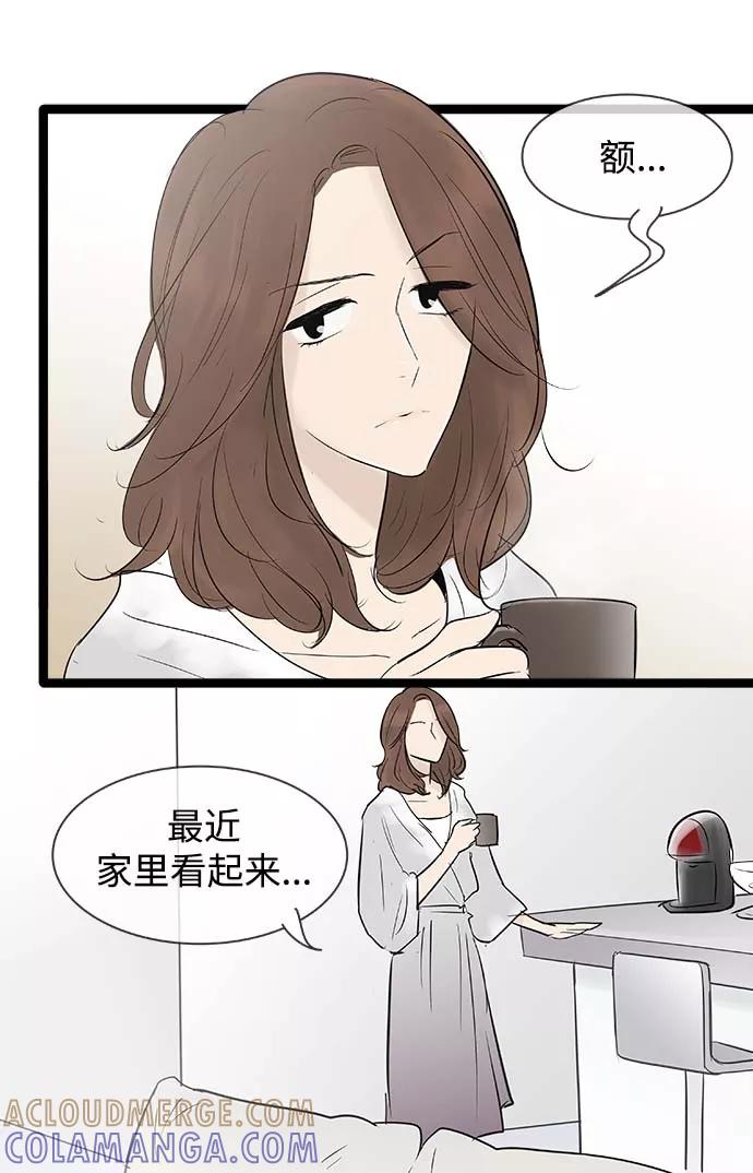 《先热情地清扫吧》第59话 第19页