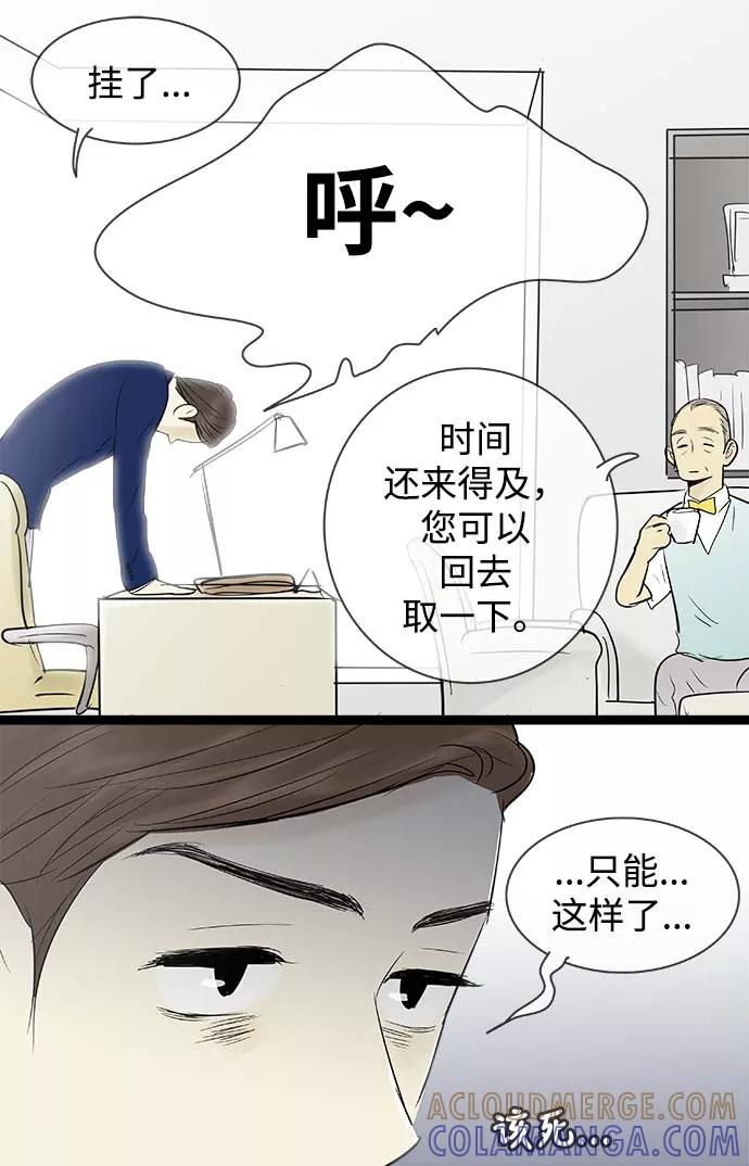 《先热情地清扫吧》第60话 第5页