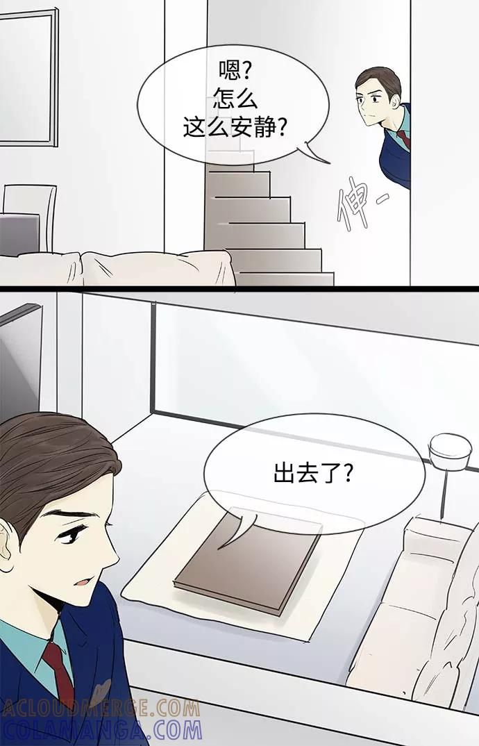 《先热情地清扫吧》第60话 第7页