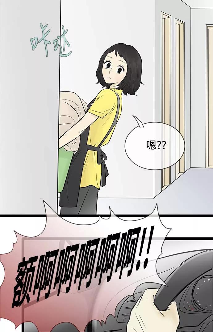 《先热情地清扫吧》第60话 第16页