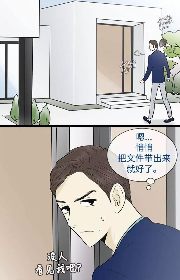 《先热情地清扫吧》第60话 第6页