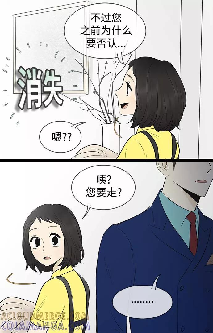 《先热情地清扫吧》第60话 第15页