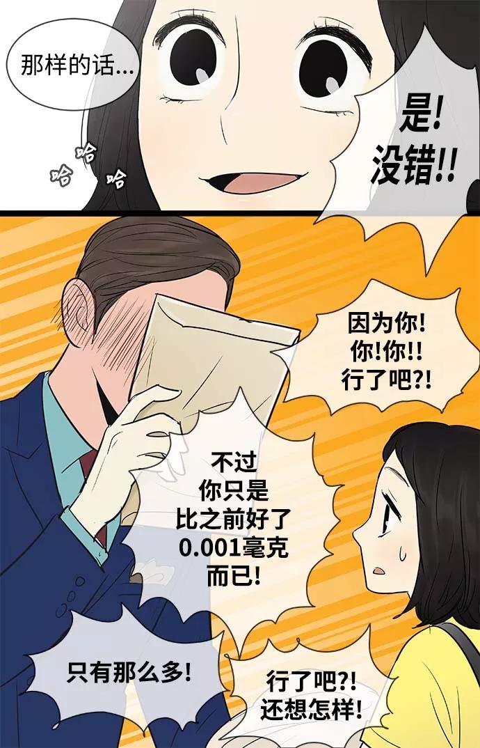 《先热情地清扫吧》第60话 第12页