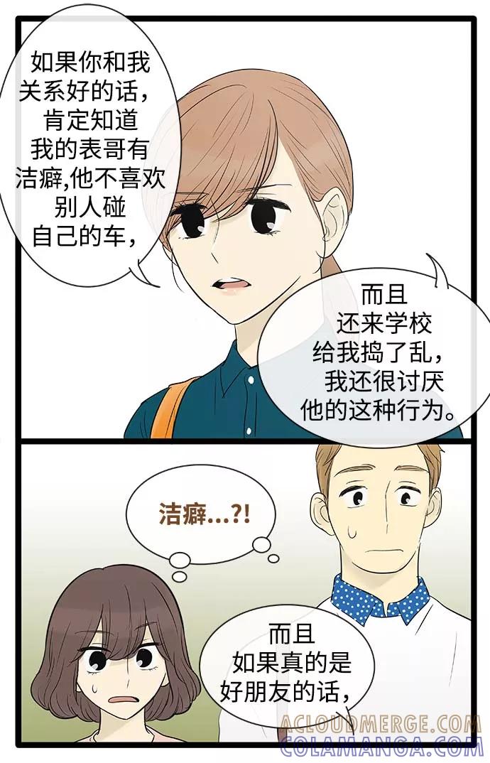 《先热情地清扫吧》第60话 第23页
