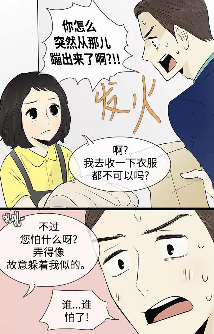 《先热情地清扫吧》第60话 第10页