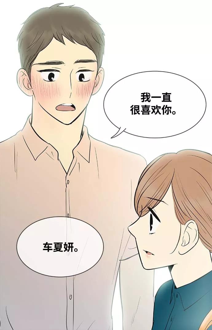 《先热情地清扫吧》第60话 第34页