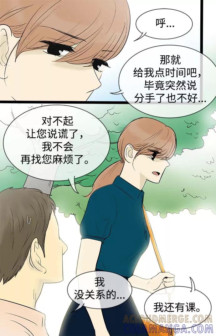 《先热情地清扫吧》第60话 第31页