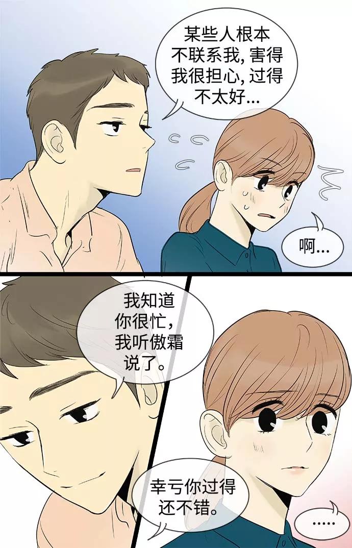 《先热情地清扫吧》第60话 第20页