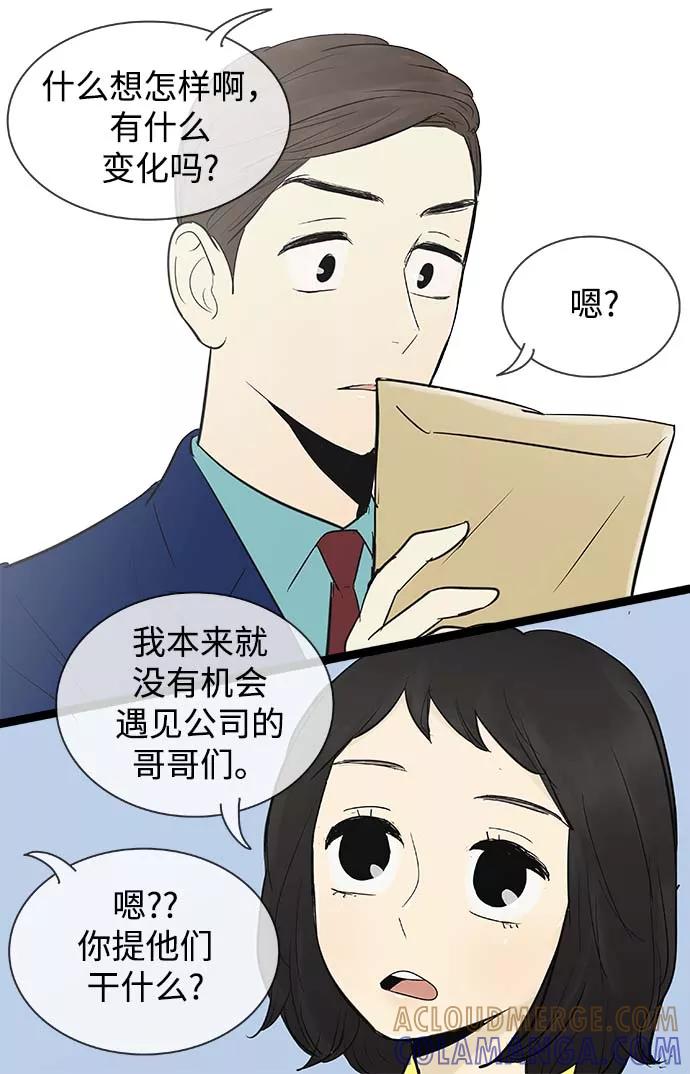 《先热情地清扫吧》第60话 第13页