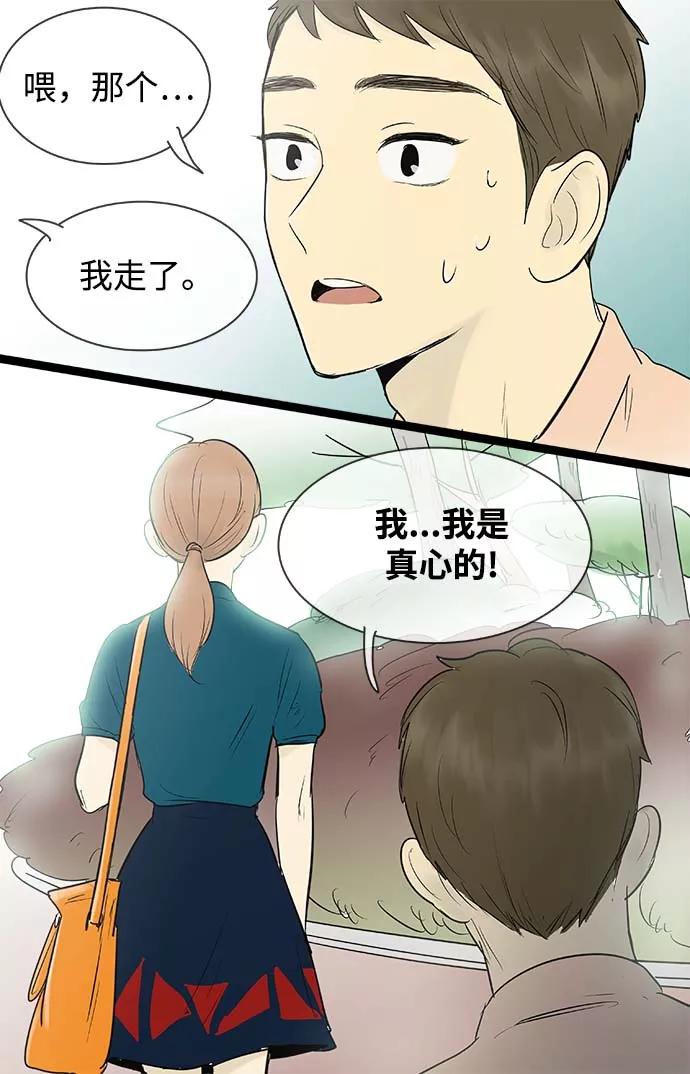 《先热情地清扫吧》第60话 第32页