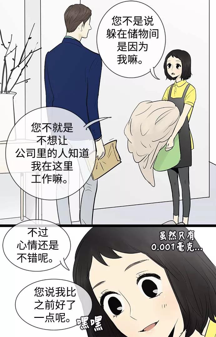 《先热情地清扫吧》第60话 第14页