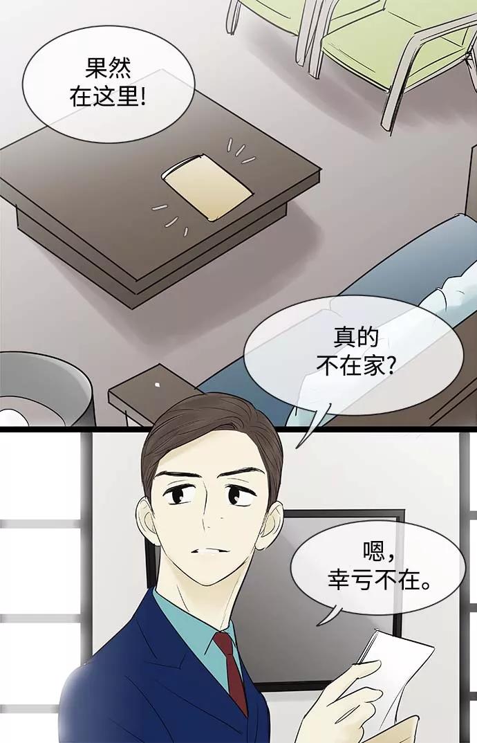 《先热情地清扫吧》第60话 第8页