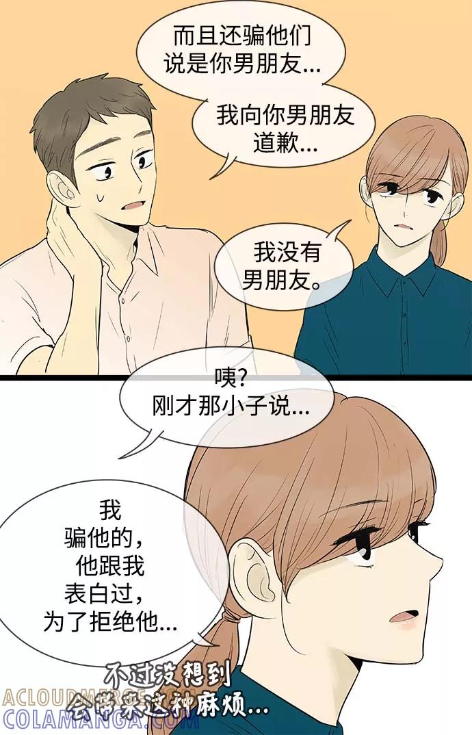 《先热情地清扫吧》第60话 第29页