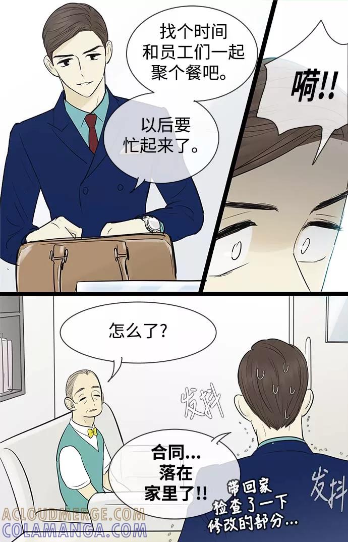 《先热情地清扫吧》第60话 第3页
