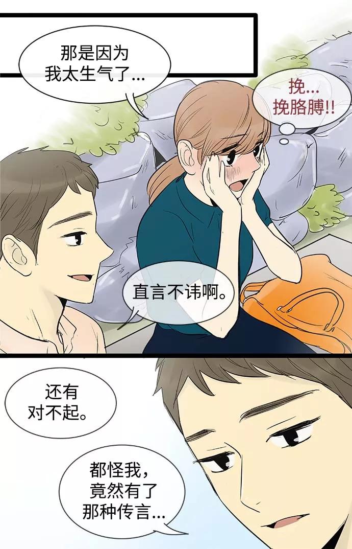 《先热情地清扫吧》第60话 第28页