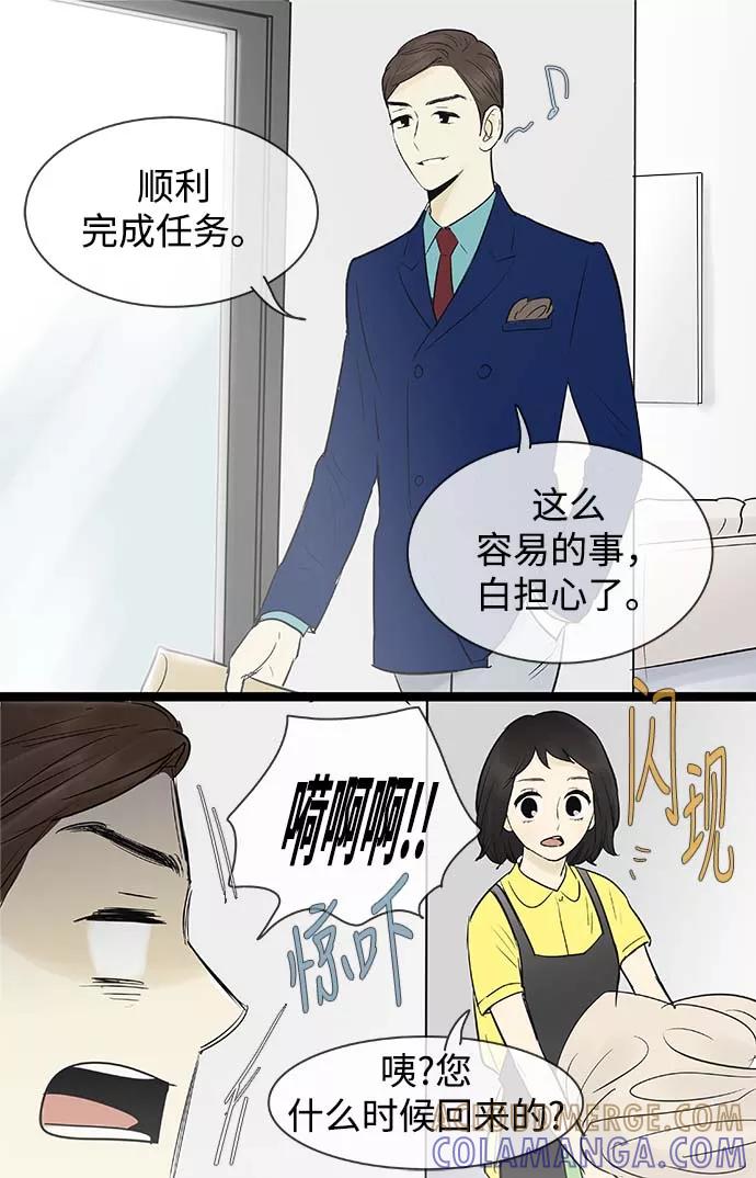 《先热情地清扫吧》第60话 第9页