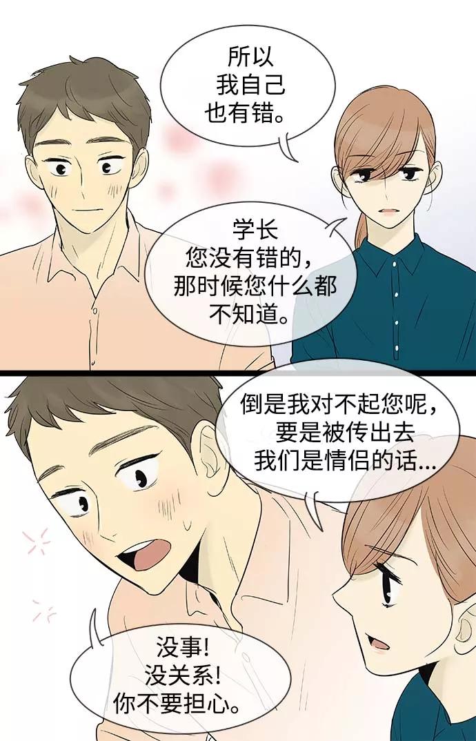 《先热情地清扫吧》第60话 第30页