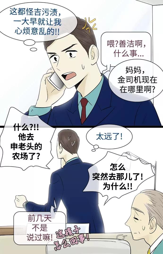 《先热情地清扫吧》第60话 第4页