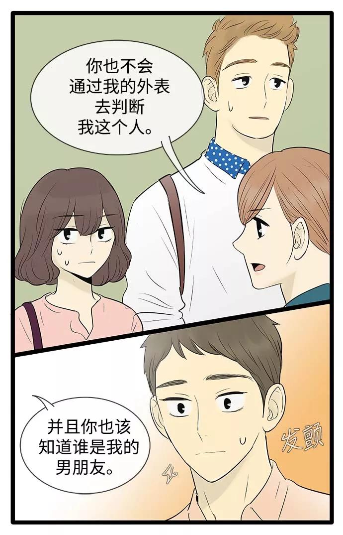 《先热情地清扫吧》第60话 第24页