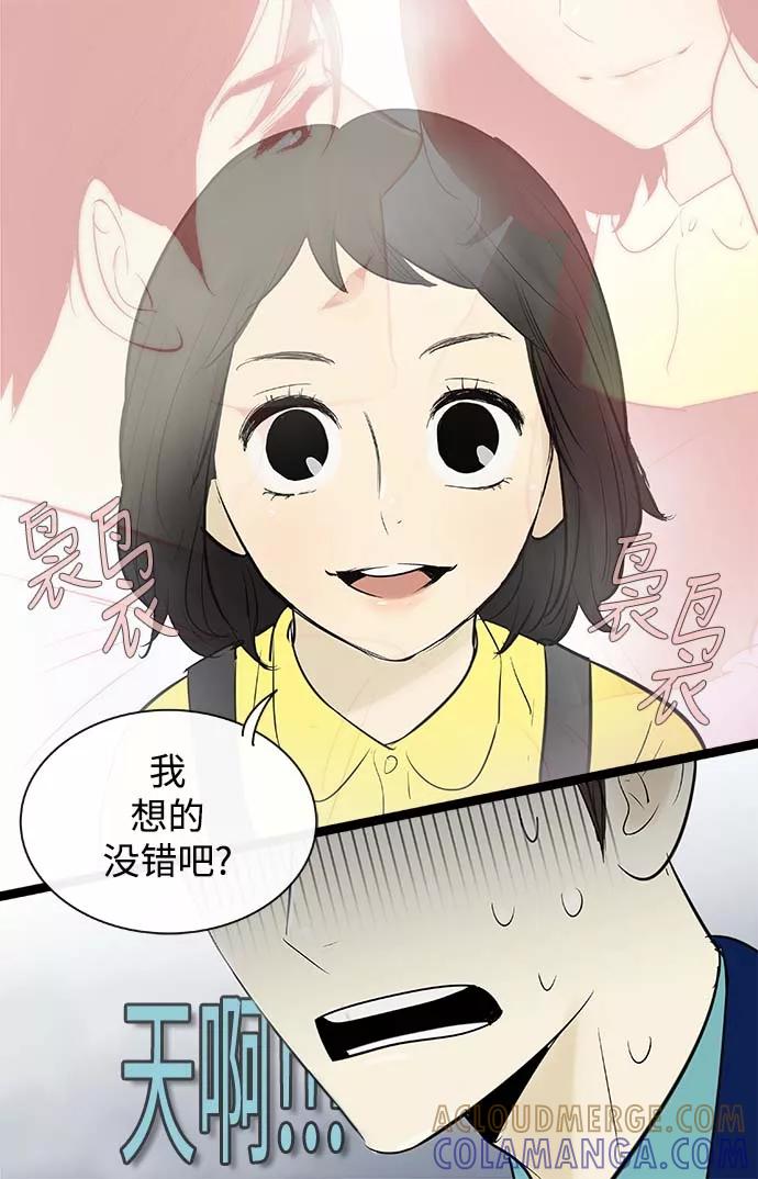 《先热情地清扫吧》第60话 第11页