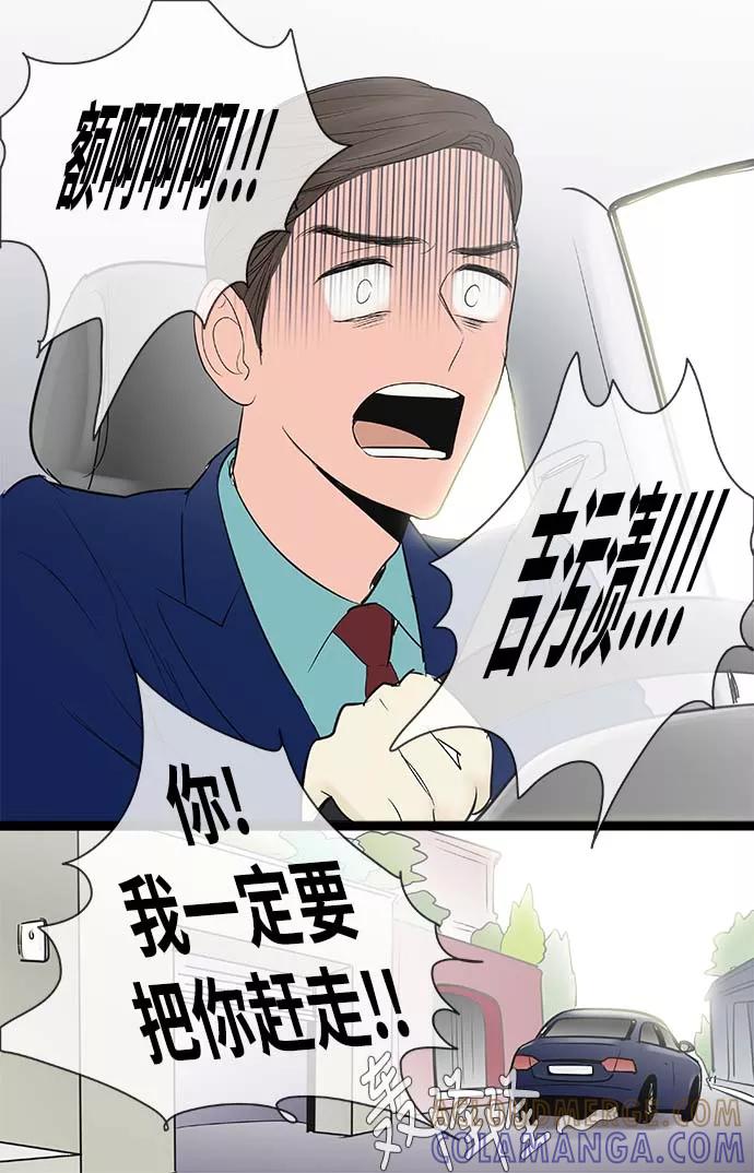 《先热情地清扫吧》第60话 第17页