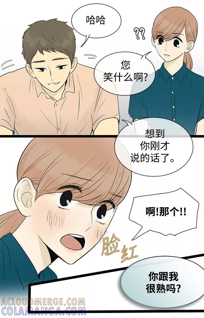 《先热情地清扫吧》第60话 第21页