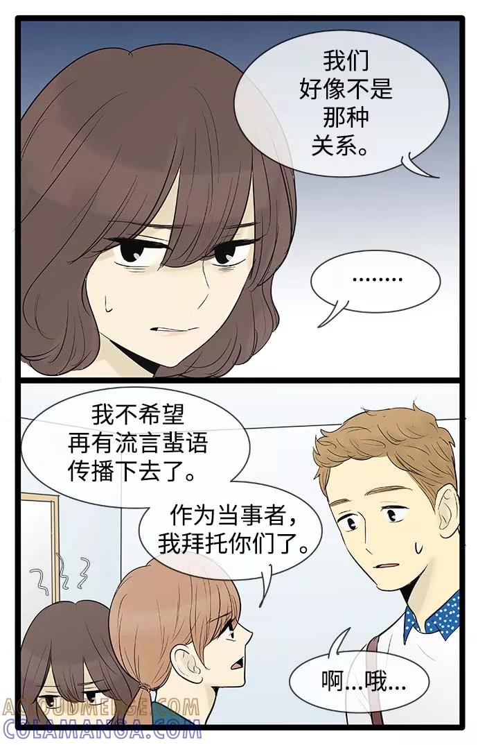 《先热情地清扫吧》第60话 第25页