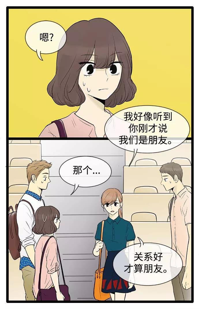 《先热情地清扫吧》第60话 第22页