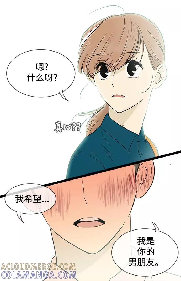 《先热情地清扫吧》第60话 第33页