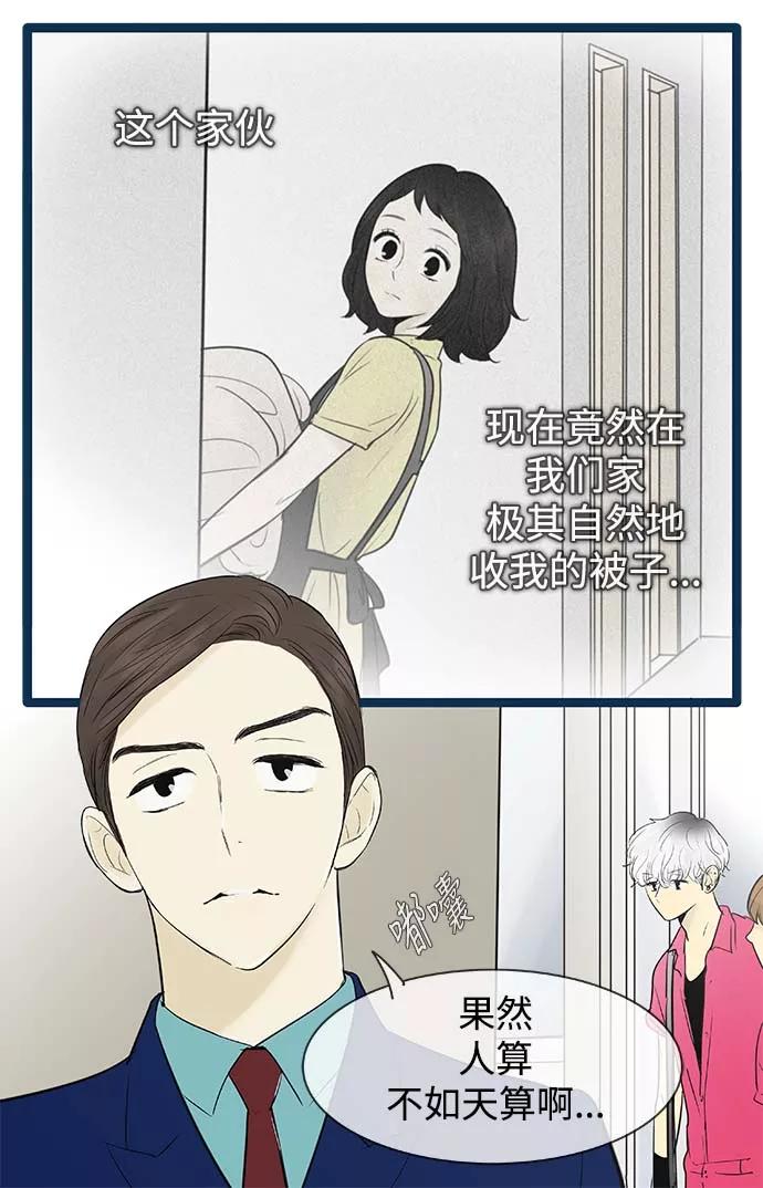 《先热情地清扫吧》第61话 第6页