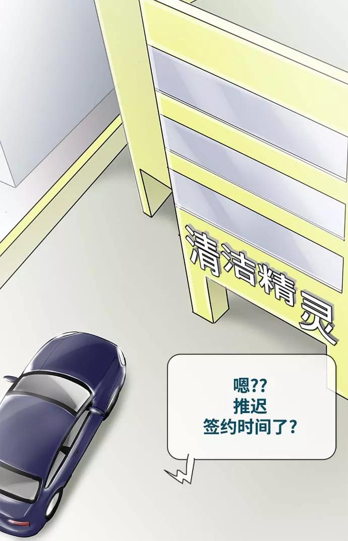 《先热情地清扫吧》第61话 第2页