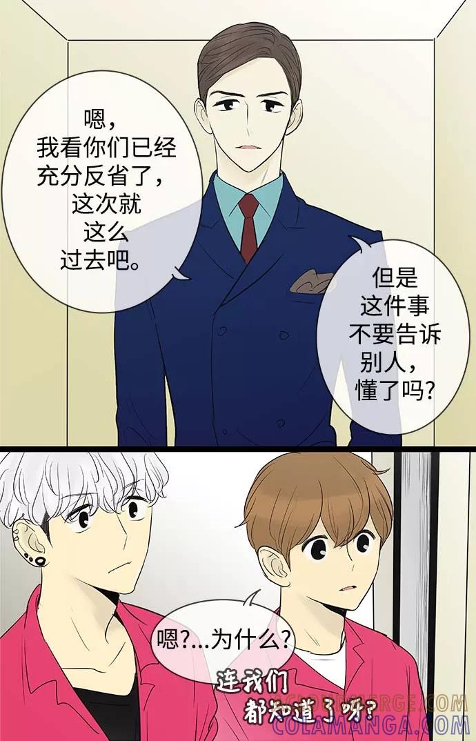 《先热情地清扫吧》第61话 第17页