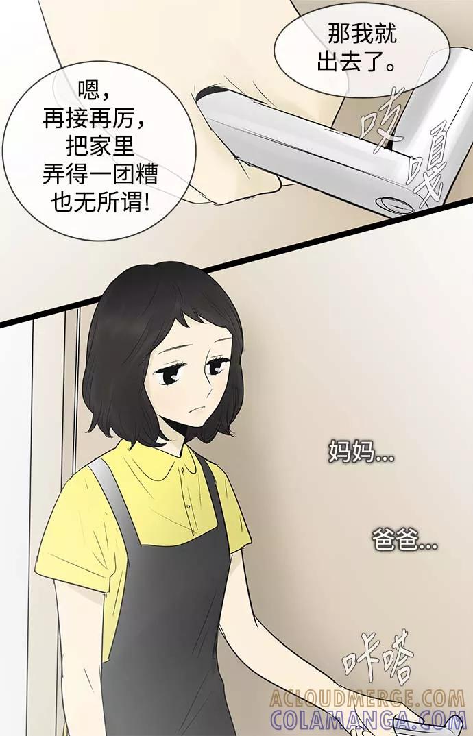 《先热情地清扫吧》第61话 第35页