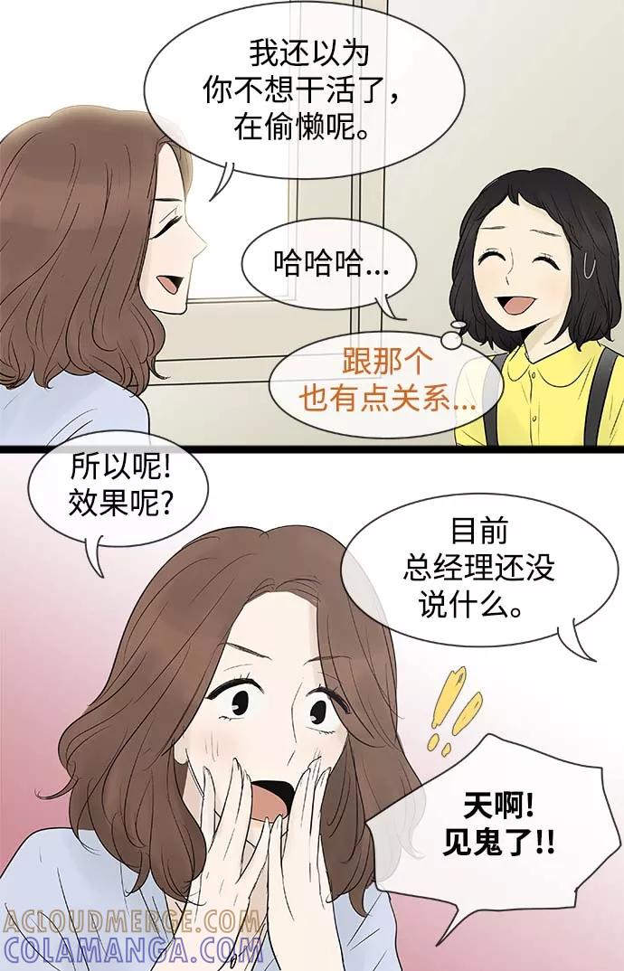 《先热情地清扫吧》第61话 第33页