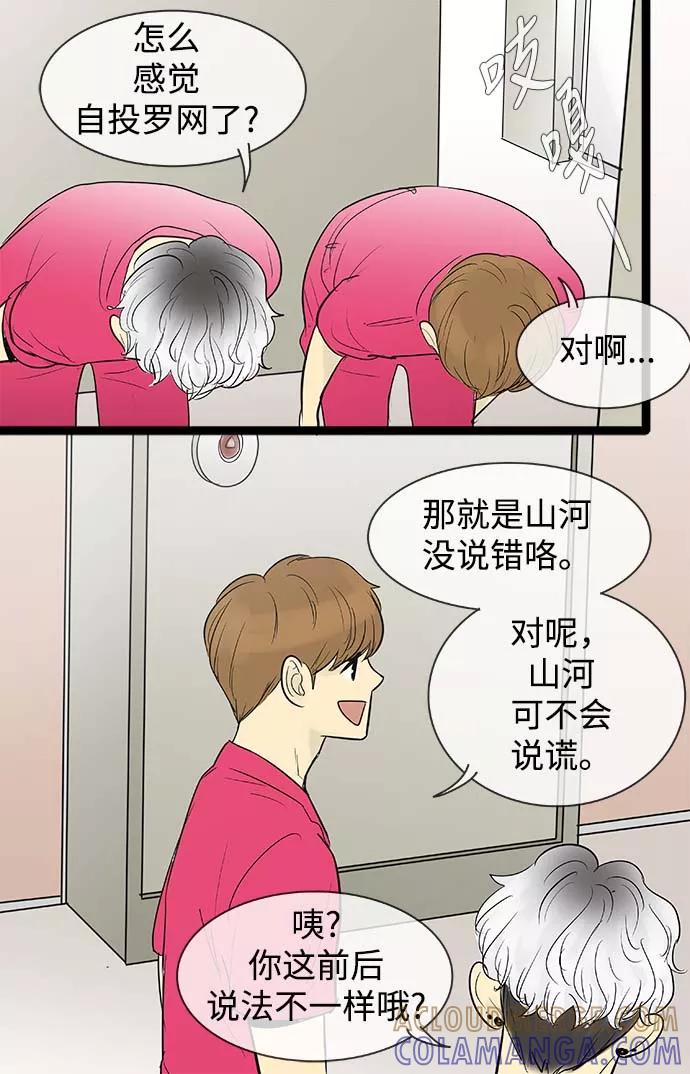 《先热情地清扫吧》第61话 第19页