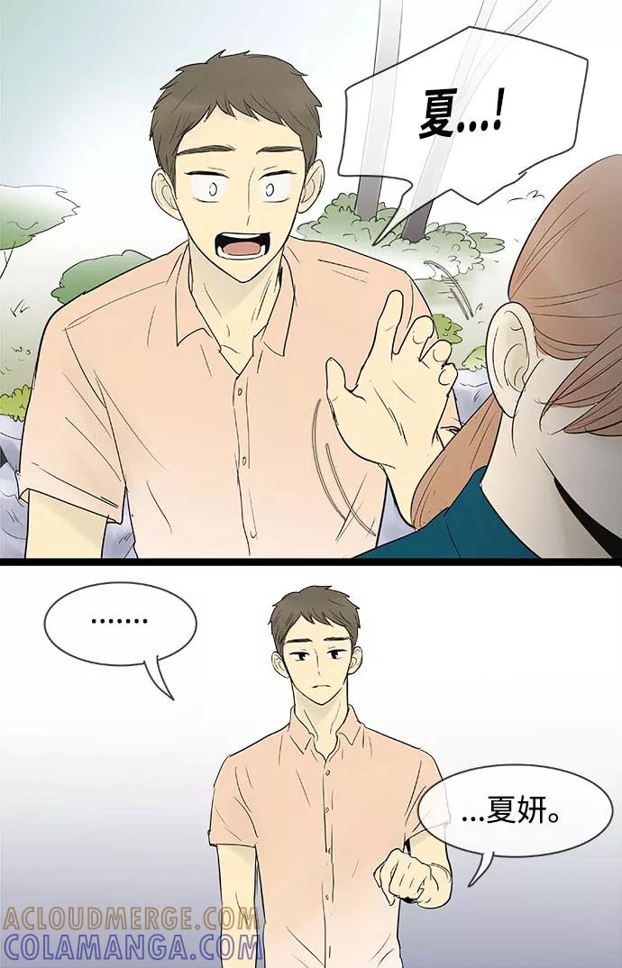 《先热情地清扫吧》第61话 第31页