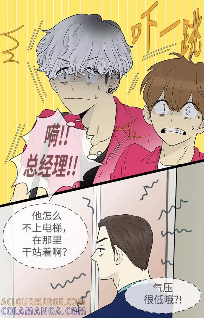 《先热情地清扫吧》第61话 第7页