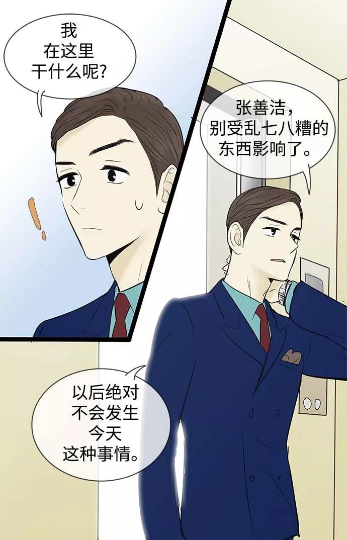 《先热情地清扫吧》第61话 第10页