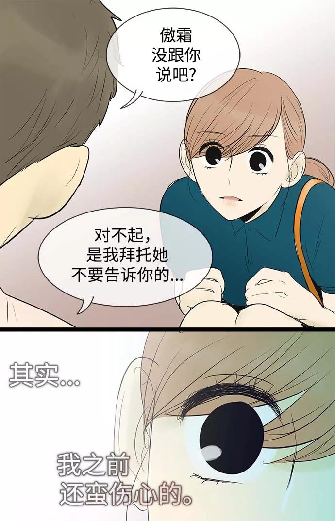 《先热情地清扫吧》第61话 第26页