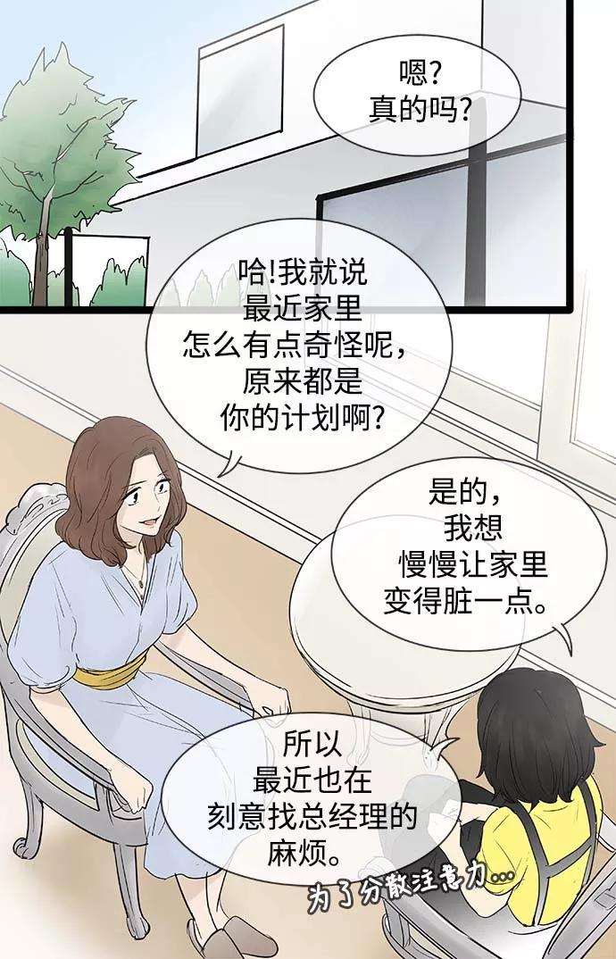 《先热情地清扫吧》第61话 第32页