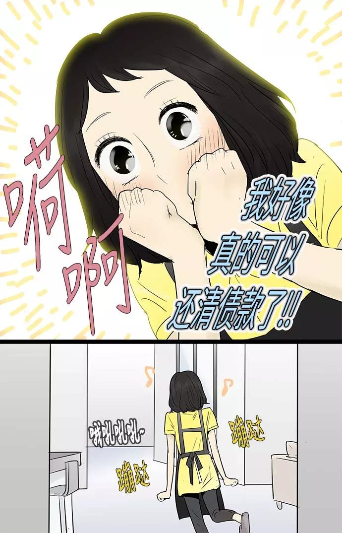 《先热情地清扫吧》第61话 第36页